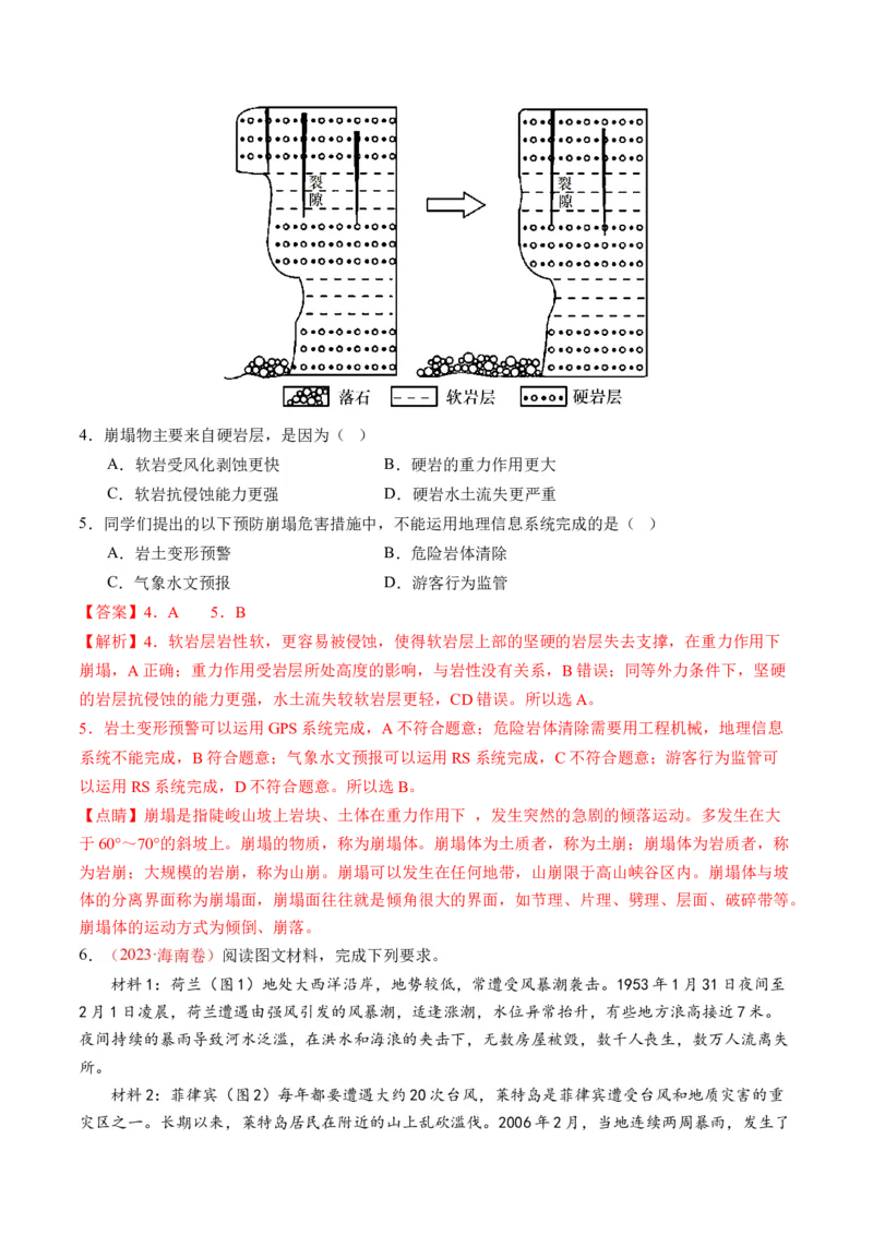 第19讲自然灾害与地理信息技术（讲义）（解析版）_9.2025地理总复习_2024年新高考资料_1.2024一轮复习_2024年高考地理一轮复习讲练测（新教材新高考）
