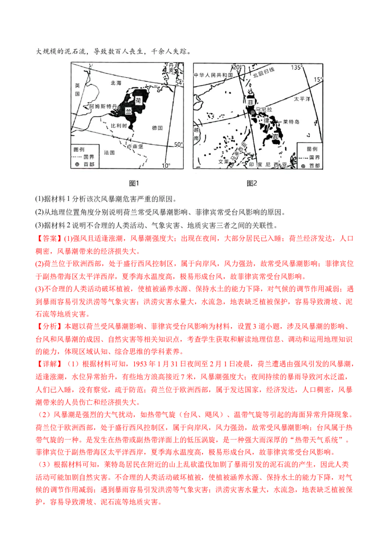 第19讲自然灾害与地理信息技术（讲义）（解析版）_9.2025地理总复习_2024年新高考资料_1.2024一轮复习_2024年高考地理一轮复习讲练测（新教材新高考）