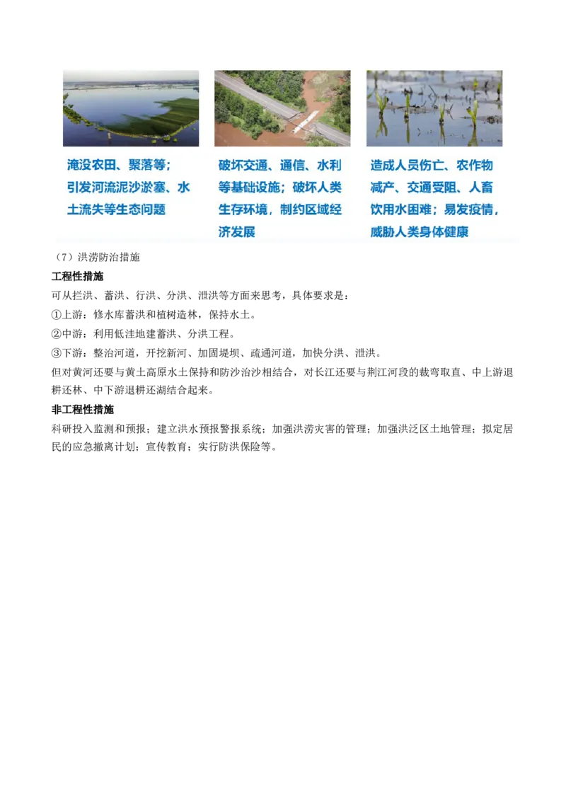 第19讲自然灾害与地理信息技术（讲义）（解析版）_9.2025地理总复习_2024年新高考资料_1.2024一轮复习_2024年高考地理一轮复习讲练测（新教材新高考）