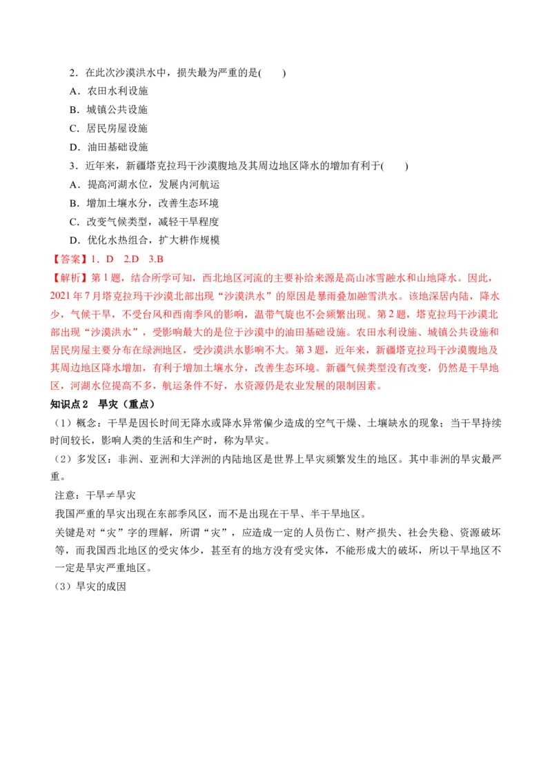 第19讲自然灾害与地理信息技术（讲义）（解析版）_9.2025地理总复习_2024年新高考资料_1.2024一轮复习_2024年高考地理一轮复习讲练测（新教材新高考）