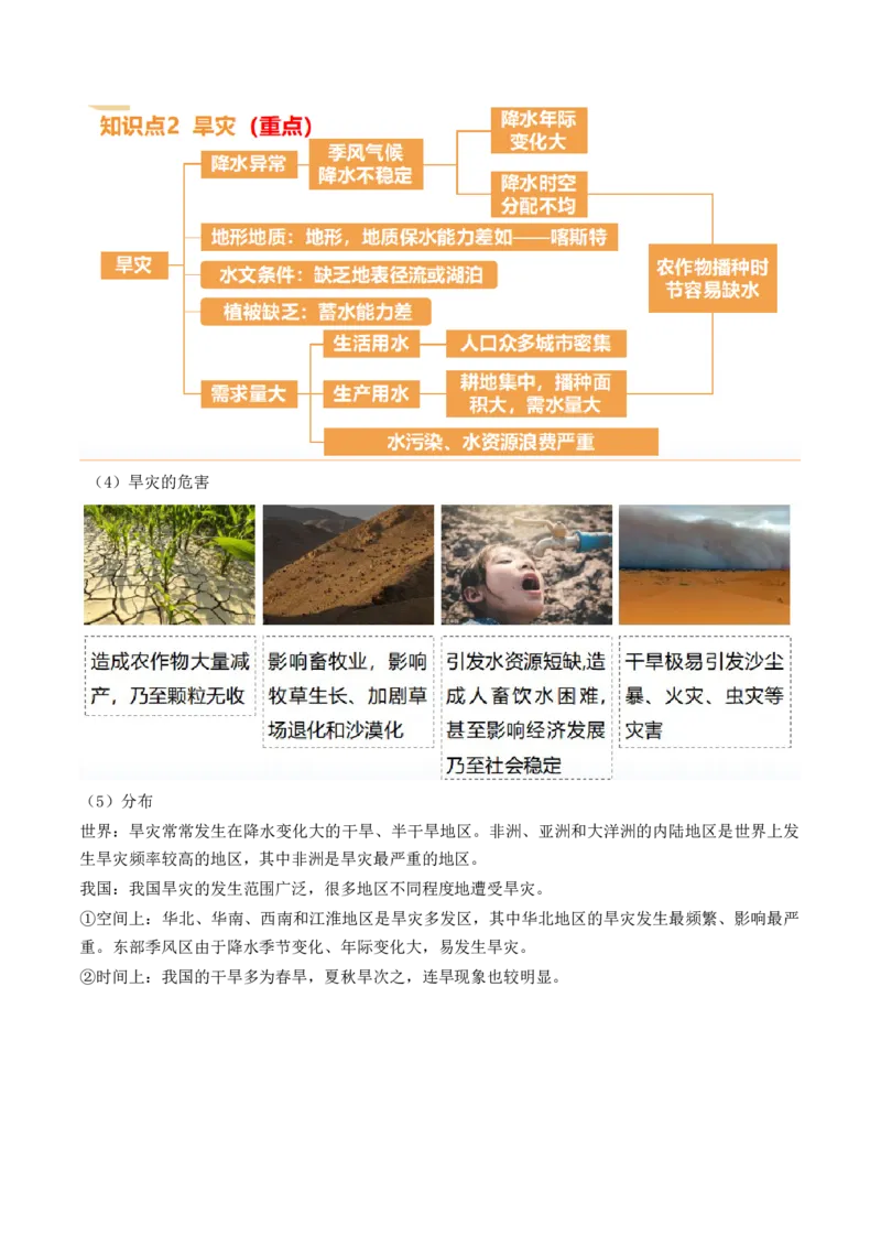 第19讲自然灾害与地理信息技术（讲义）（解析版）_9.2025地理总复习_2024年新高考资料_1.2024一轮复习_2024年高考地理一轮复习讲练测（新教材新高考）