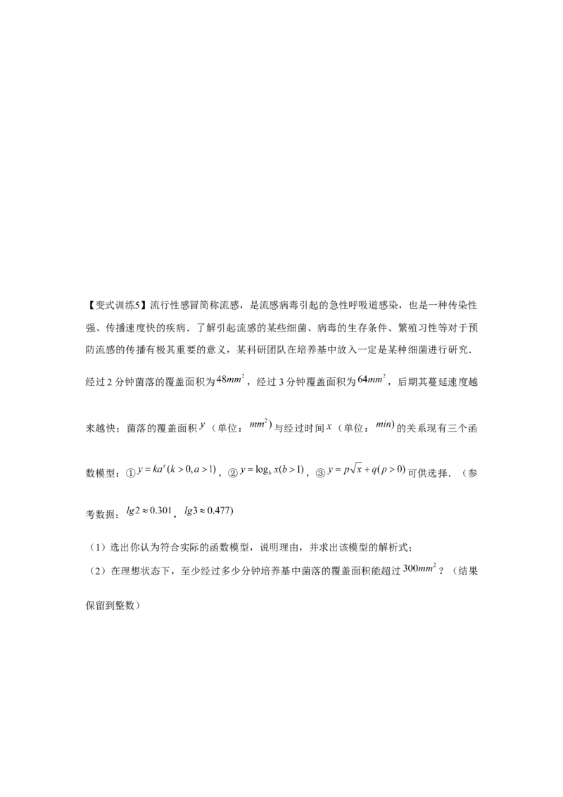 专题09函数模型的应用（原卷版）_2.2025数学总复习_2024年新高考资料_3.2024专项复习_更新中2024年新高考数学一轮复习之题型归纳与重难专题突破提升（新高考专用）