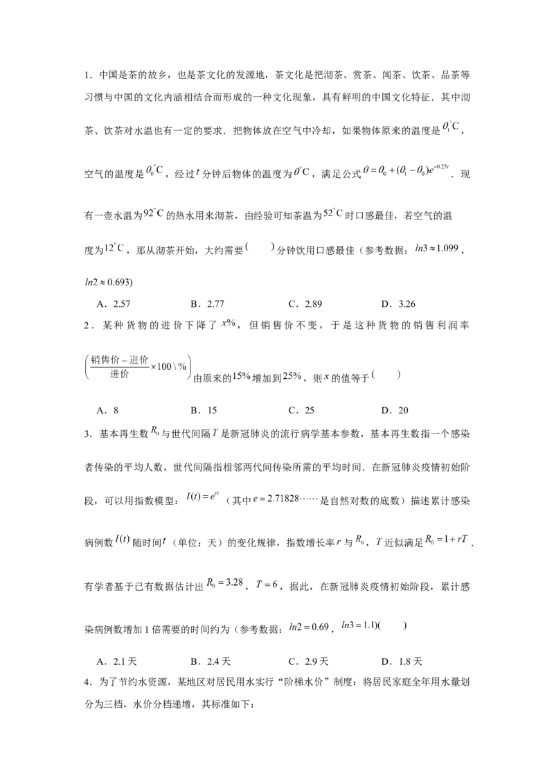 专题09函数模型的应用（原卷版）_2.2025数学总复习_2024年新高考资料_3.2024专项复习_更新中2024年新高考数学一轮复习之题型归纳与重难专题突破提升（新高考专用）