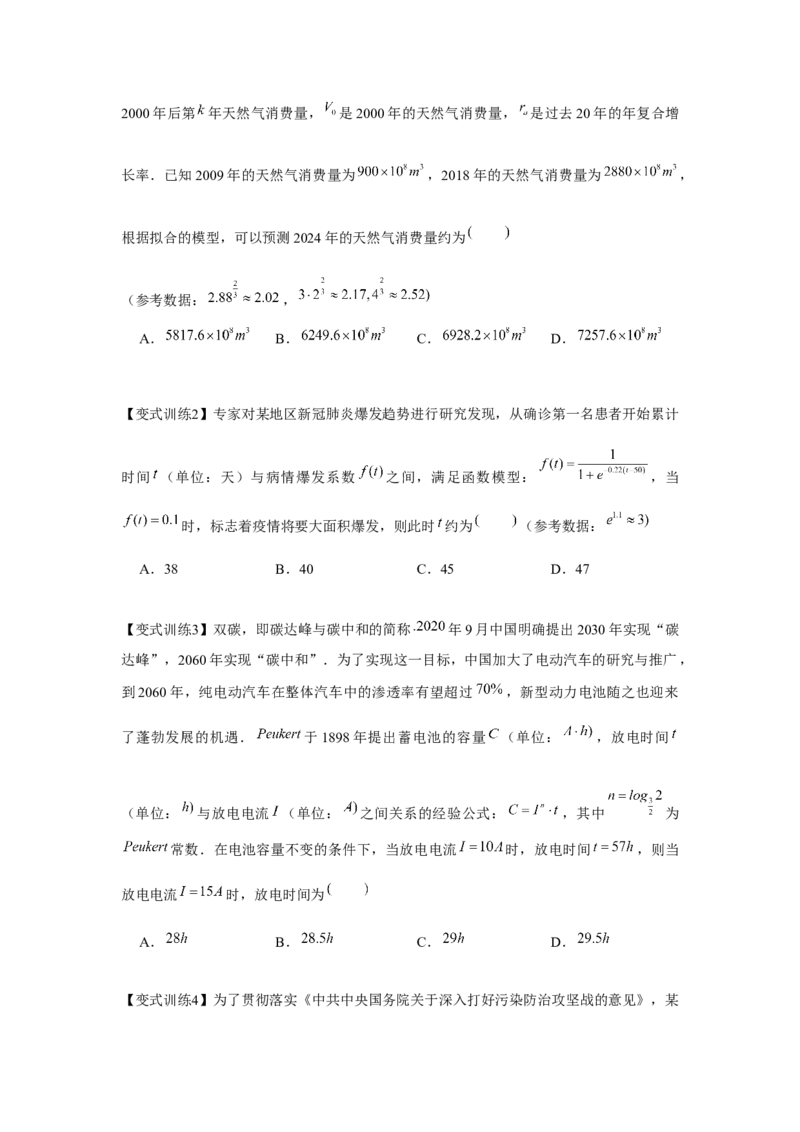 专题09函数模型的应用（原卷版）_2.2025数学总复习_2024年新高考资料_3.2024专项复习_更新中2024年新高考数学一轮复习之题型归纳与重难专题突破提升（新高考专用）