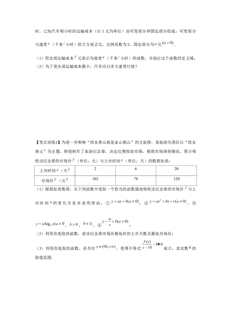 专题09函数模型的应用（原卷版）_2.2025数学总复习_2024年新高考资料_3.2024专项复习_更新中2024年新高考数学一轮复习之题型归纳与重难专题突破提升（新高考专用）