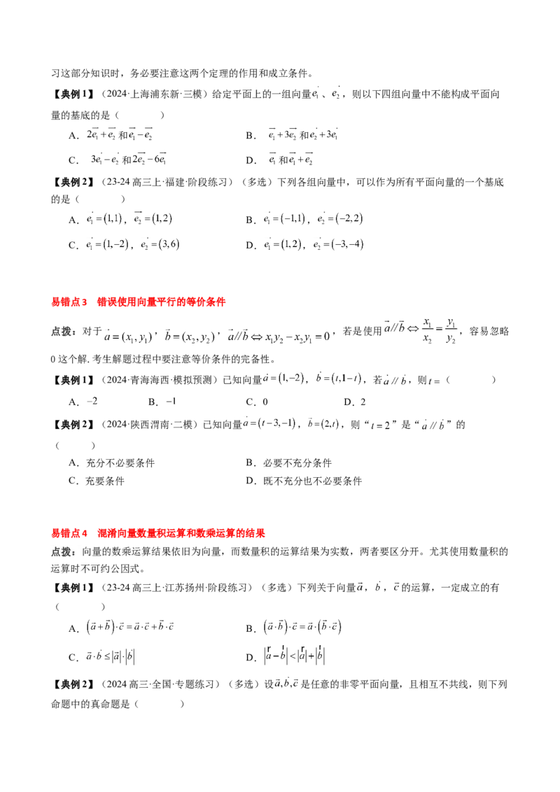 专题09平面向量及其应用（5知识点+4重难点+8方法技巧+6易错易混）（原卷版）_2.2025数学总复习_2025年新高考资料_一轮复习_2025年高考数学一轮复习知识清单_知识必备&middot;夯基础