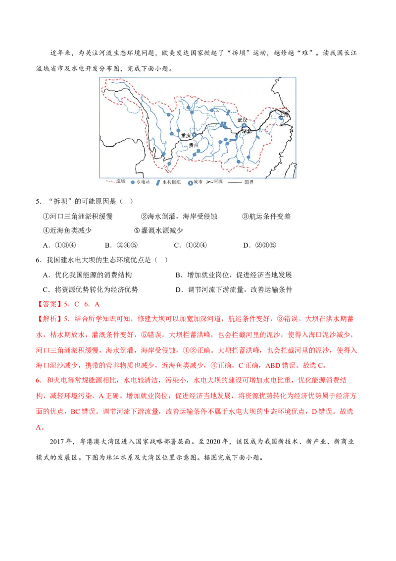 流域内协调发展-2023年高三地理二轮小专题练习（新课标）（解析版)_9.2025地理总复习_2023年新高考复习资料_二轮复习_寒假小练2023年高三地理二轮小专题练习（新课标）291470456
