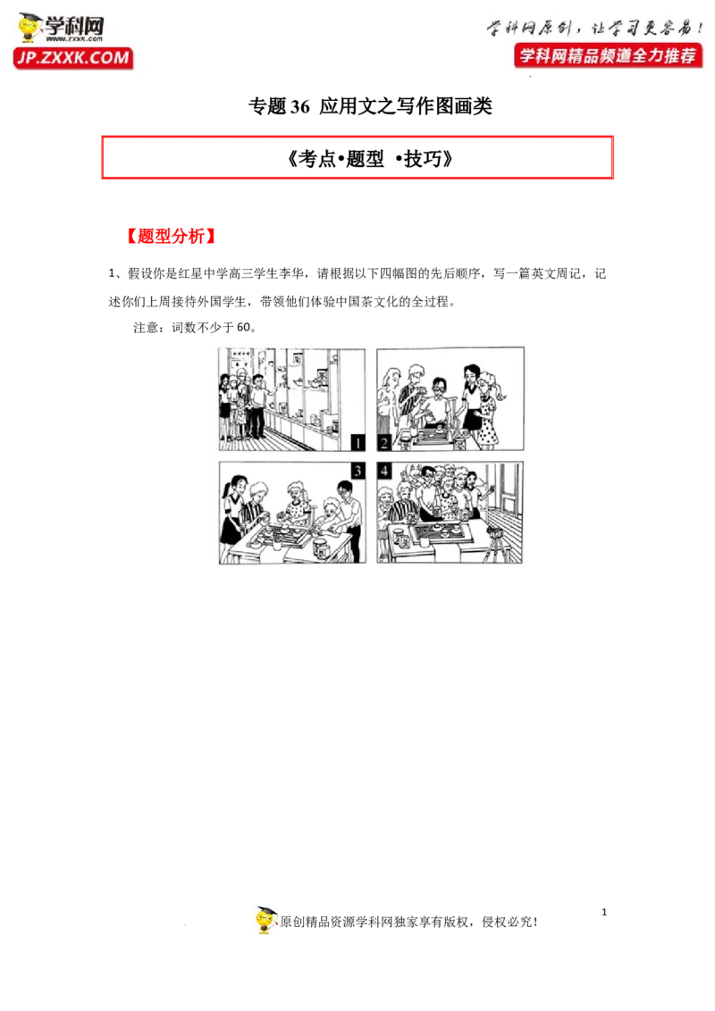 专题36应用文之写作图画类-2023年高考英语一轮复习《考点&bull;题型&bull;技巧》精讲与精练高分突破系列（通用）（原卷版）_3.2025英语总复习_2023年新高考资料_一轮复习
