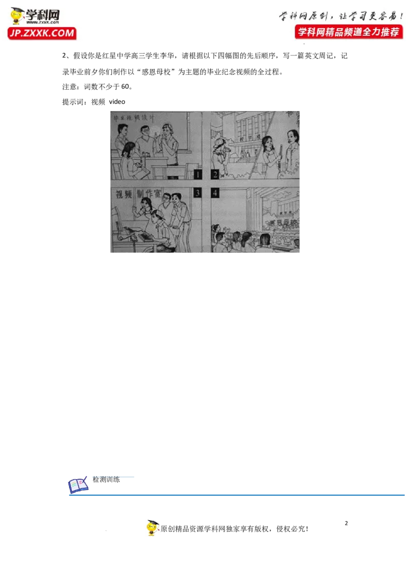 专题36应用文之写作图画类-2023年高考英语一轮复习《考点&bull;题型&bull;技巧》精讲与精练高分突破系列（通用）（原卷版）_3.2025英语总复习_2023年新高考资料_一轮复习