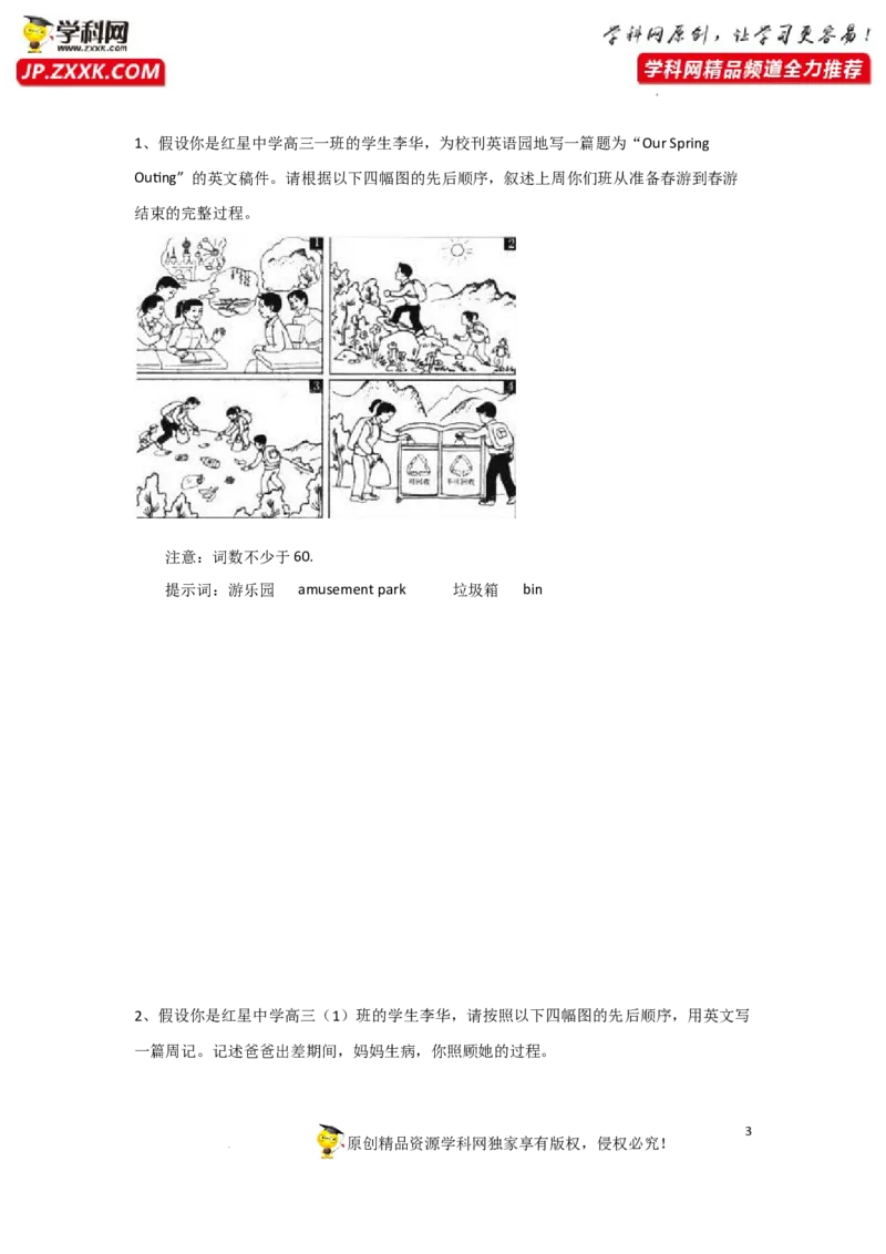 专题36应用文之写作图画类-2023年高考英语一轮复习《考点&bull;题型&bull;技巧》精讲与精练高分突破系列（通用）（原卷版）_3.2025英语总复习_2023年新高考资料_一轮复习
