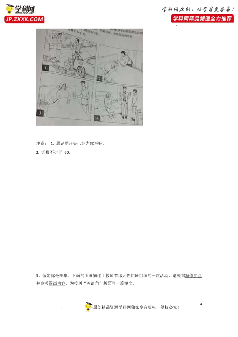 专题36应用文之写作图画类-2023年高考英语一轮复习《考点&bull;题型&bull;技巧》精讲与精练高分突破系列（通用）（原卷版）_3.2025英语总复习_2023年新高考资料_一轮复习