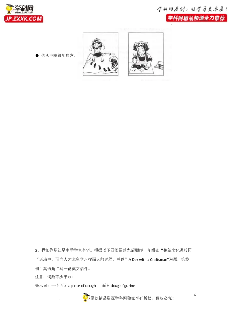 专题36应用文之写作图画类-2023年高考英语一轮复习《考点&bull;题型&bull;技巧》精讲与精练高分突破系列（通用）（原卷版）_3.2025英语总复习_2023年新高考资料_一轮复习