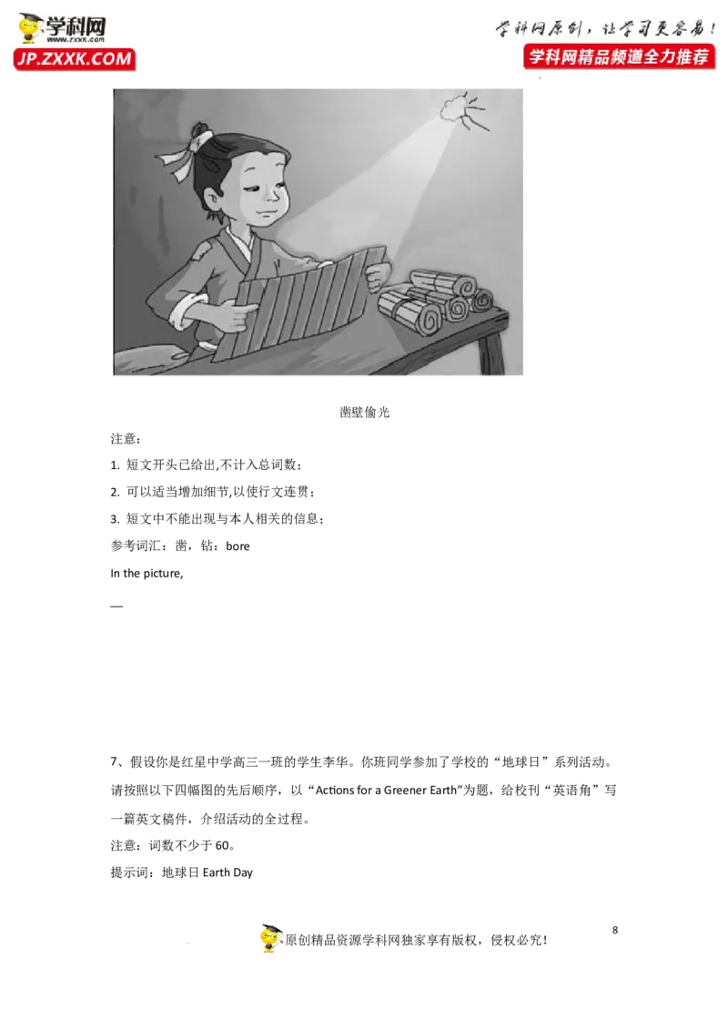 专题36应用文之写作图画类-2023年高考英语一轮复习《考点&bull;题型&bull;技巧》精讲与精练高分突破系列（通用）（原卷版）_3.2025英语总复习_2023年新高考资料_一轮复习