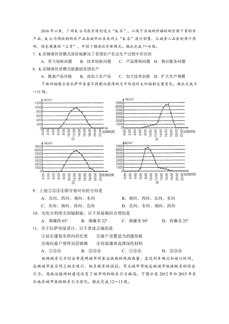 广东实验中学2022-2023学年高三上学期第一次阶段考试地理试题_9.2025地理总复习_2023年新高考复习资料_3地理高考模拟题_新高考