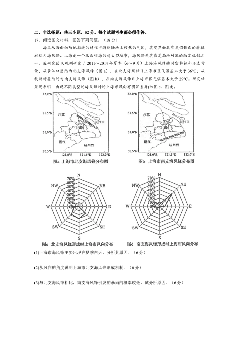 广东实验中学2022-2023学年高三上学期第一次阶段考试地理试题_9.2025地理总复习_2023年新高考复习资料_3地理高考模拟题_新高考