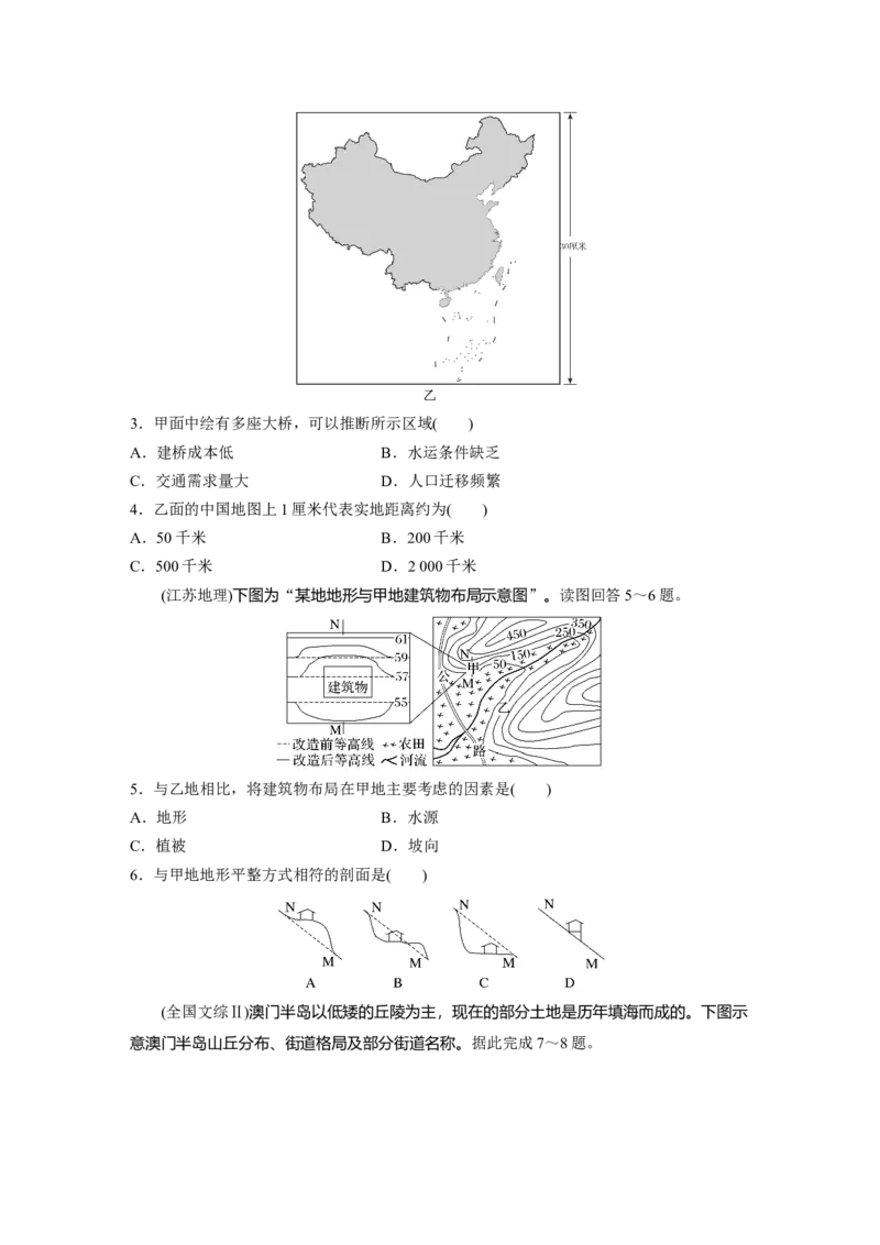 第一部分　第一章　真题专练_9.2025地理总复习_2024年新高考资料_1.2024一轮复习_2024年高考地理一轮复习讲义（新人教版）_学生版在此文件夹_一轮复习89练_第一部分　自然地理