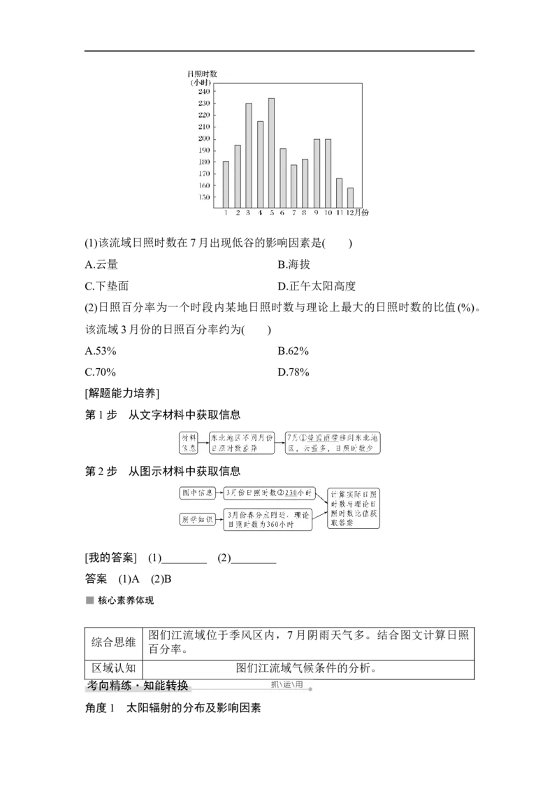 第3讲地球的宇宙环境和地球的圈层结构_9.2025地理总复习_赠品通用版（老高考）复习资料_一轮复习_2023年高考地理一轮复习讲义+课件（全国版）_赠补充习题_第二章行星地球