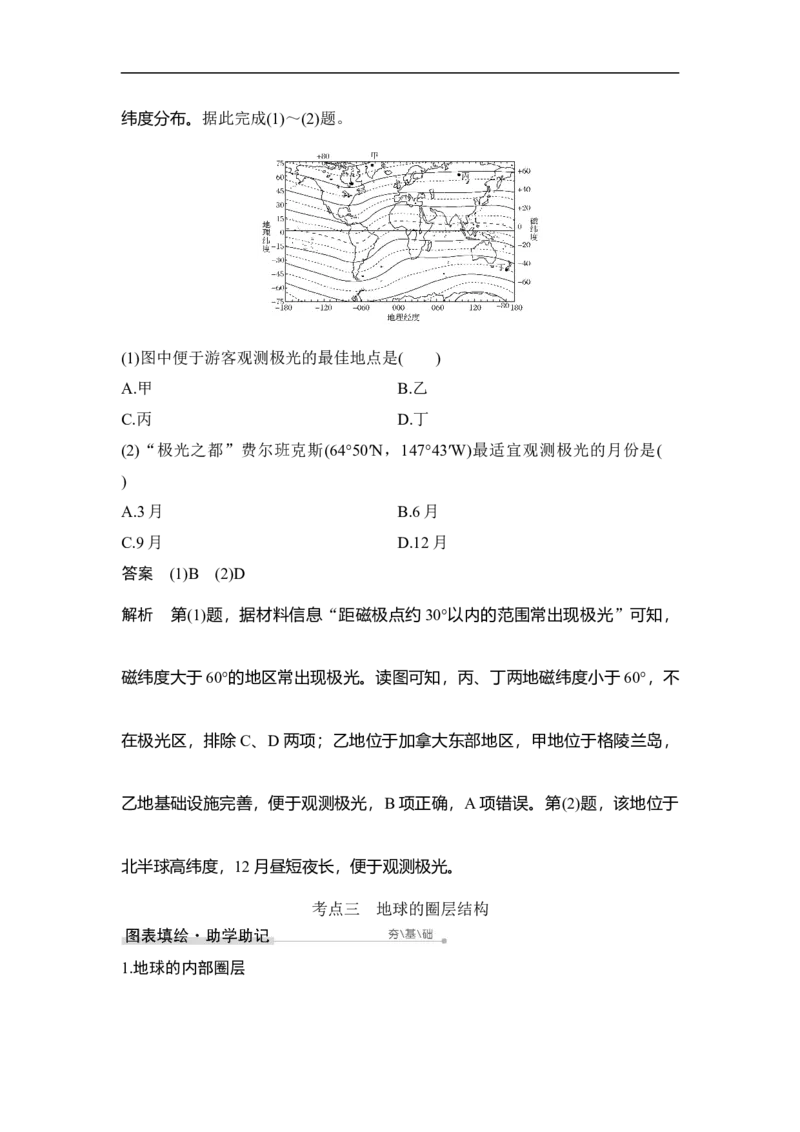 第3讲地球的宇宙环境和地球的圈层结构_9.2025地理总复习_赠品通用版（老高考）复习资料_一轮复习_2023年高考地理一轮复习讲义+课件（全国版）_赠补充习题_第二章行星地球