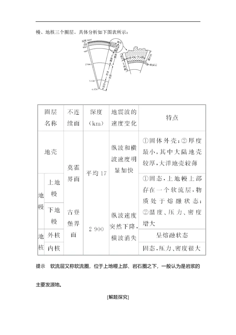 第3讲地球的宇宙环境和地球的圈层结构_9.2025地理总复习_赠品通用版（老高考）复习资料_一轮复习_2023年高考地理一轮复习讲义+课件（全国版）_赠补充习题_第二章行星地球
