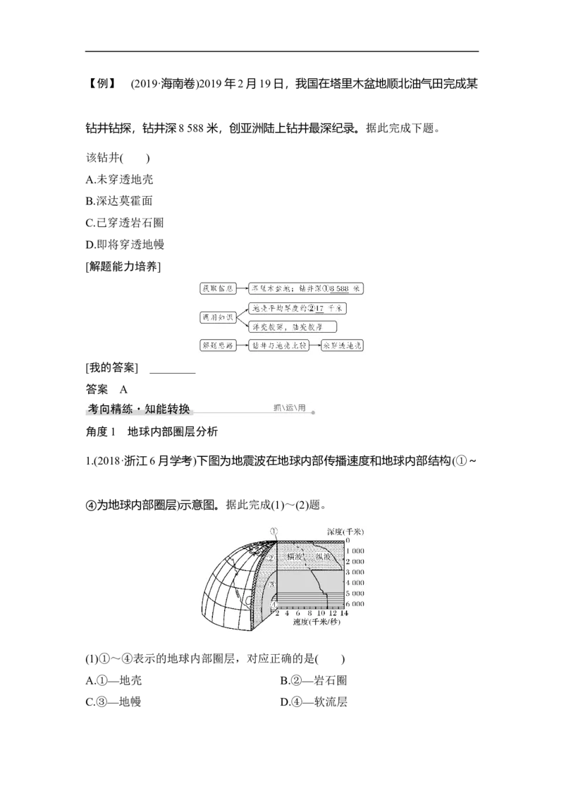 第3讲地球的宇宙环境和地球的圈层结构_9.2025地理总复习_赠品通用版（老高考）复习资料_一轮复习_2023年高考地理一轮复习讲义+课件（全国版）_赠补充习题_第二章行星地球
