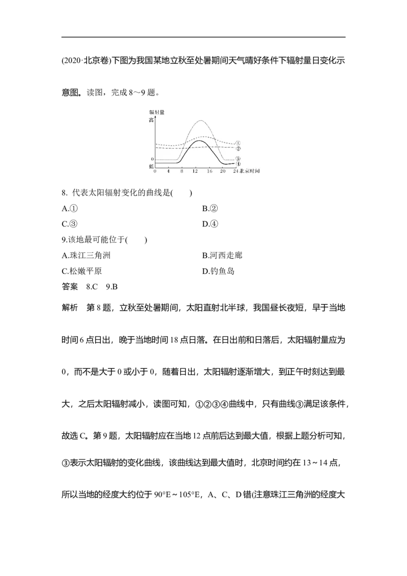 第3讲地球的宇宙环境和地球的圈层结构_9.2025地理总复习_赠品通用版（老高考）复习资料_一轮复习_2023年高考地理一轮复习讲义+课件（全国版）_赠补充习题_第二章行星地球