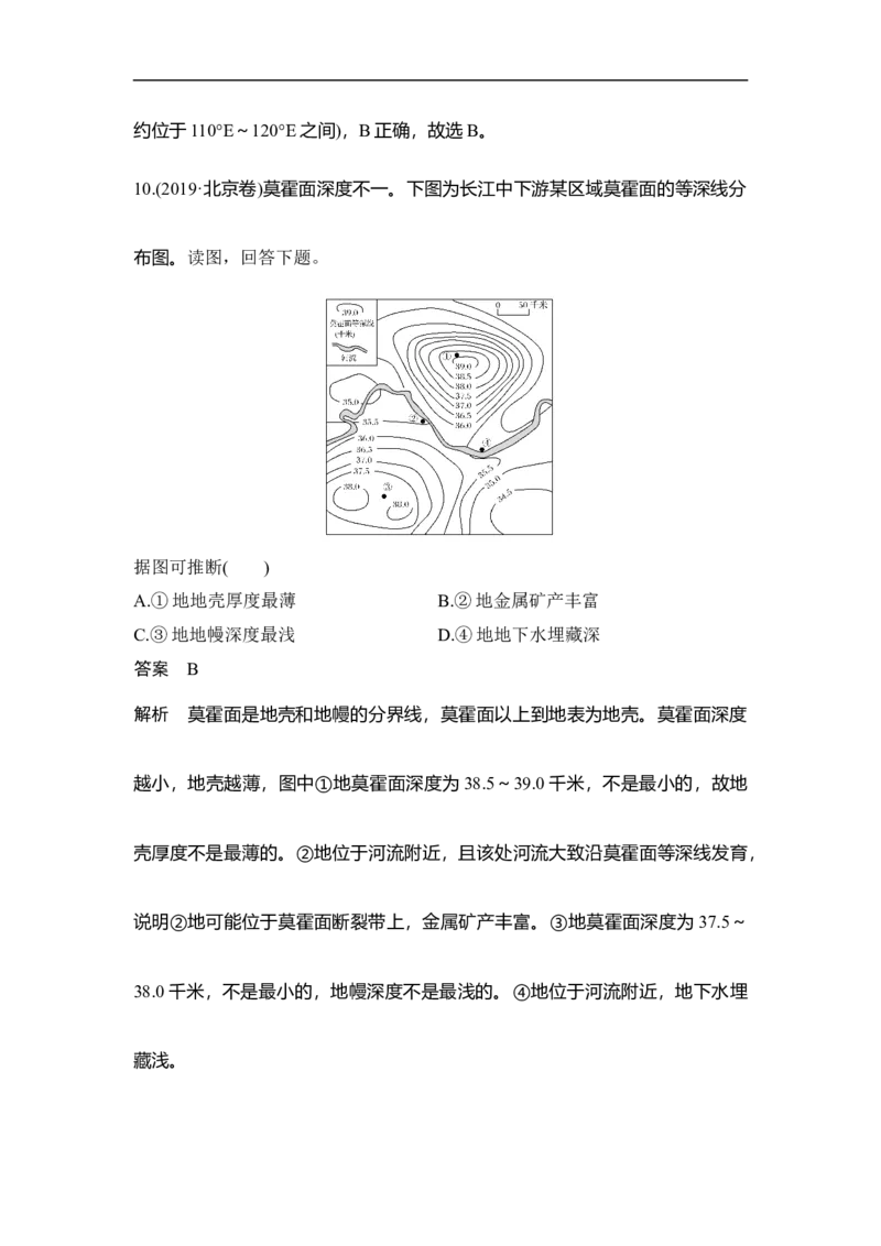 第3讲地球的宇宙环境和地球的圈层结构_9.2025地理总复习_赠品通用版（老高考）复习资料_一轮复习_2023年高考地理一轮复习讲义+课件（全国版）_赠补充习题_第二章行星地球