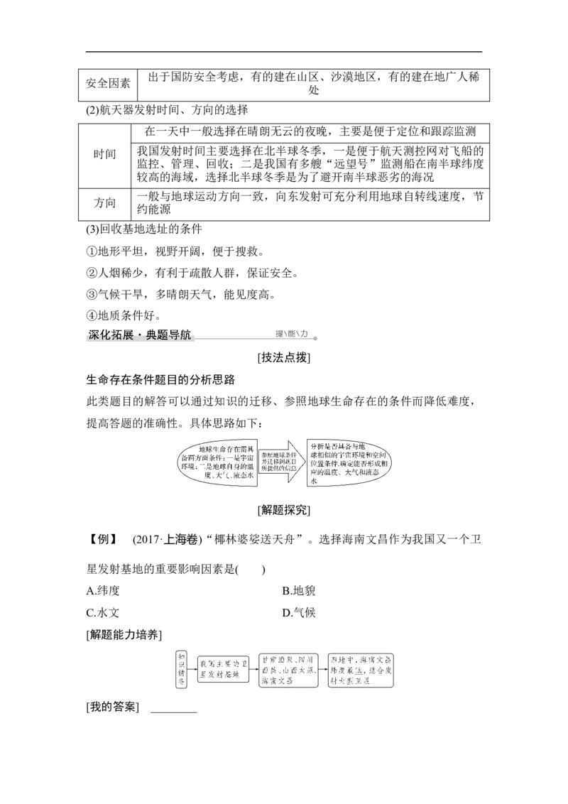 第3讲地球的宇宙环境和地球的圈层结构_9.2025地理总复习_赠品通用版（老高考）复习资料_一轮复习_2023年高考地理一轮复习讲义+课件（全国版）_赠补充习题_第二章行星地球