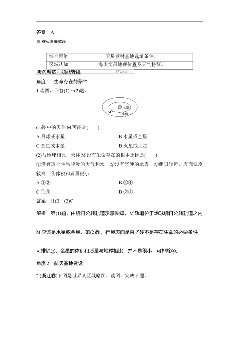 第3讲地球的宇宙环境和地球的圈层结构_9.2025地理总复习_赠品通用版（老高考）复习资料_一轮复习_2023年高考地理一轮复习讲义+课件（全国版）_赠补充习题_第二章行星地球