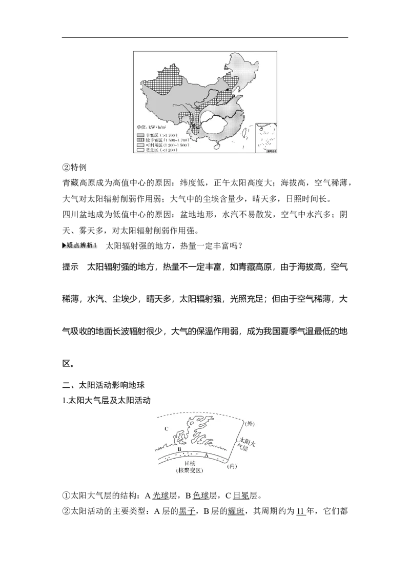第3讲地球的宇宙环境和地球的圈层结构_9.2025地理总复习_赠品通用版（老高考）复习资料_一轮复习_2023年高考地理一轮复习讲义+课件（全国版）_赠补充习题_第二章行星地球