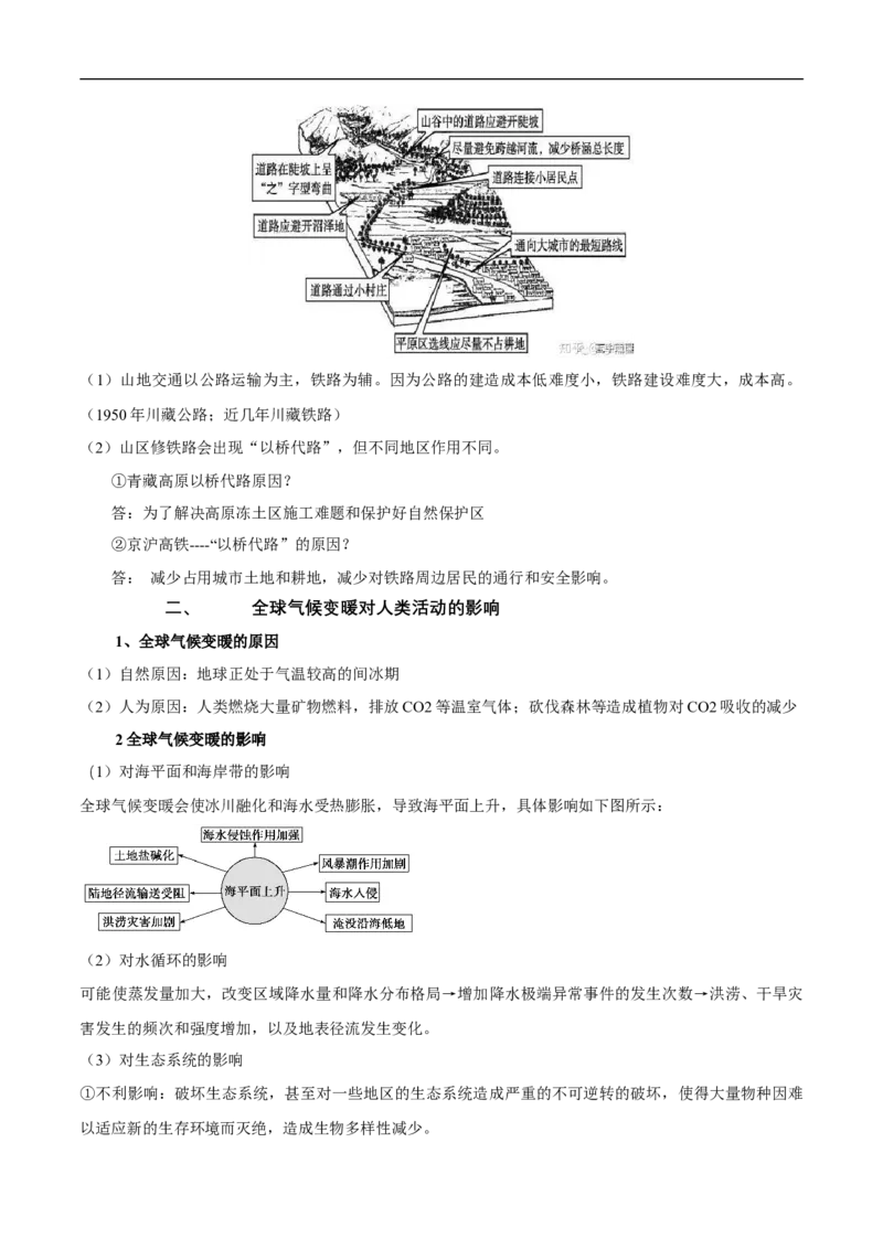 第14讲地形和气候变化对人类活动的影响-备战2023年高考地理一轮复习讲义+练习（全国通用）（原卷版）_9.2025地理总复习_赠品通用版（老高考）复习资料_一轮复习