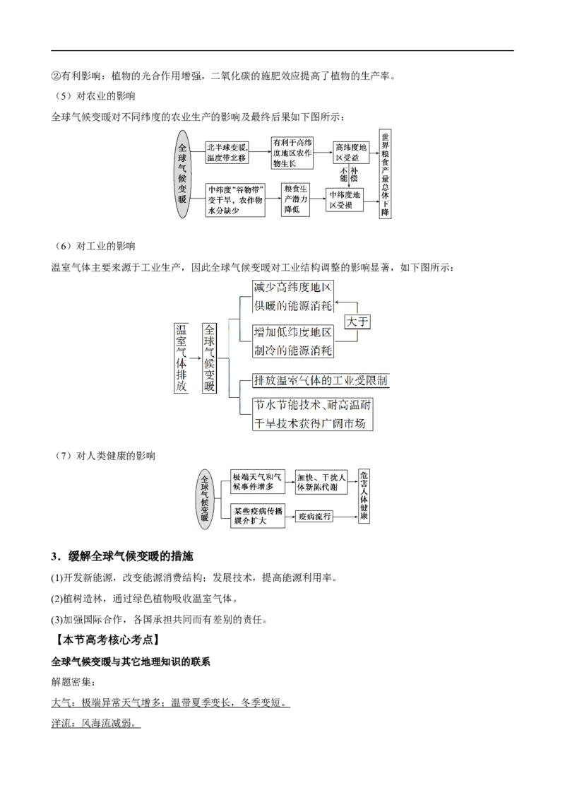 第14讲地形和气候变化对人类活动的影响-备战2023年高考地理一轮复习讲义+练习（全国通用）（原卷版）_9.2025地理总复习_赠品通用版（老高考）复习资料_一轮复习