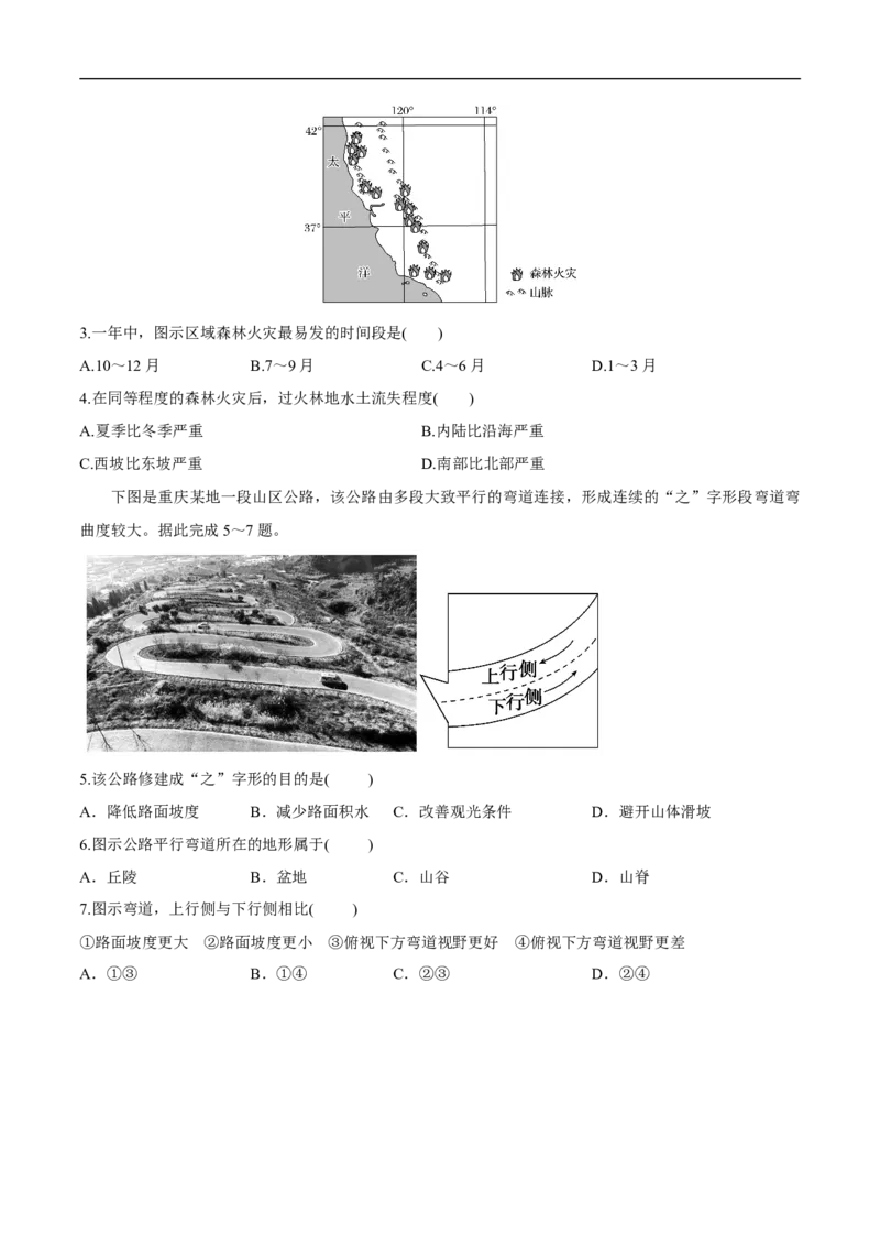 第14讲地形和气候变化对人类活动的影响-备战2023年高考地理一轮复习讲义+练习（全国通用）（原卷版）_9.2025地理总复习_赠品通用版（老高考）复习资料_一轮复习