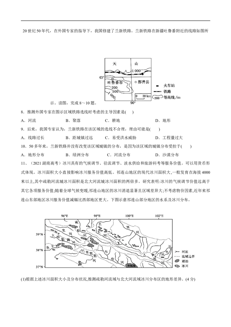 第14讲地形和气候变化对人类活动的影响-备战2023年高考地理一轮复习讲义+练习（全国通用）（原卷版）_9.2025地理总复习_赠品通用版（老高考）复习资料_一轮复习