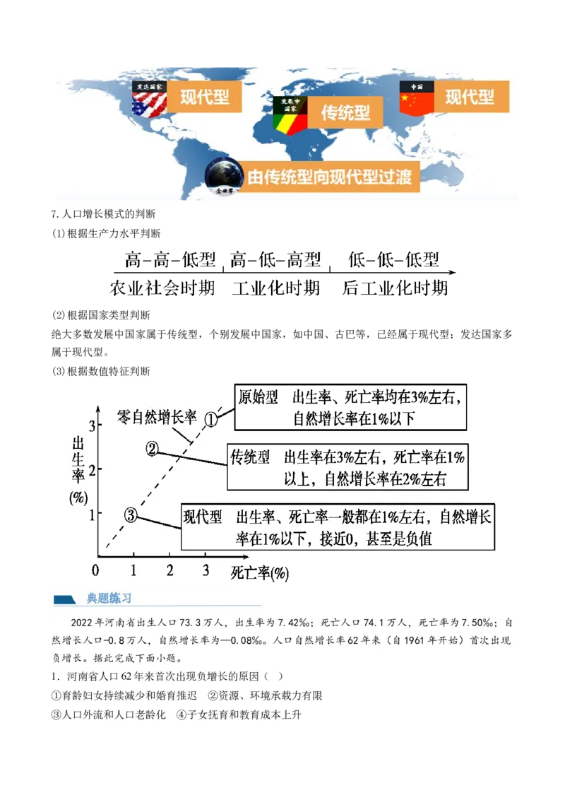 第20讲人口分布和人口容量（讲义）（原卷版）_9.2025地理总复习_2024年新高考资料_1.2024一轮复习_2024年高考地理一轮复习讲练测（新教材新高考）