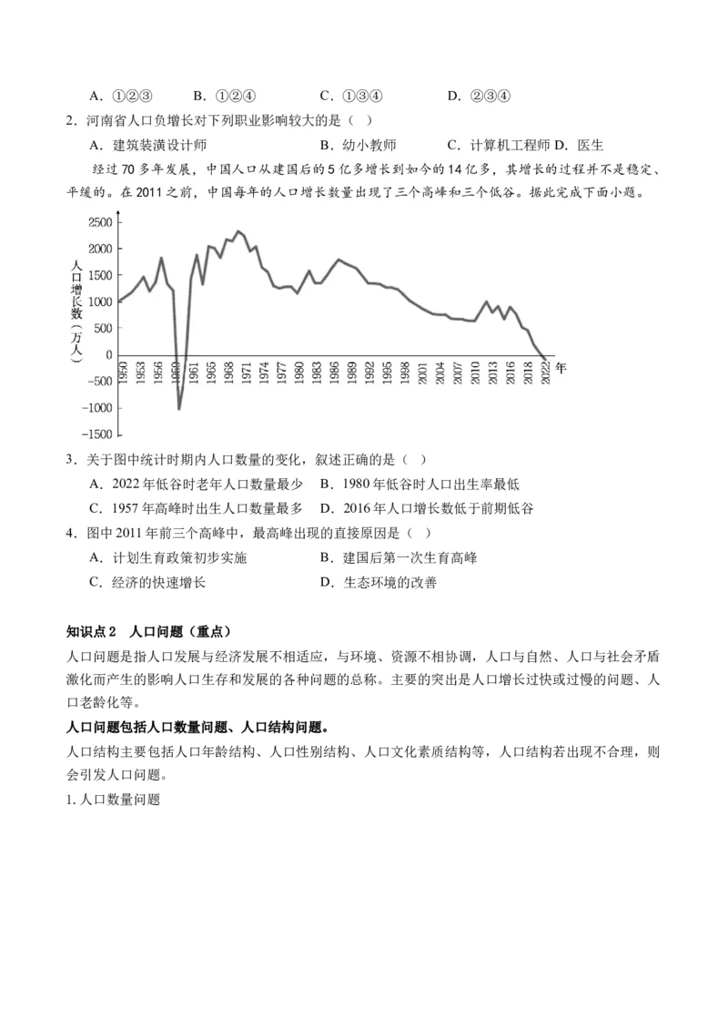第20讲人口分布和人口容量（讲义）（原卷版）_9.2025地理总复习_2024年新高考资料_1.2024一轮复习_2024年高考地理一轮复习讲练测（新教材新高考）