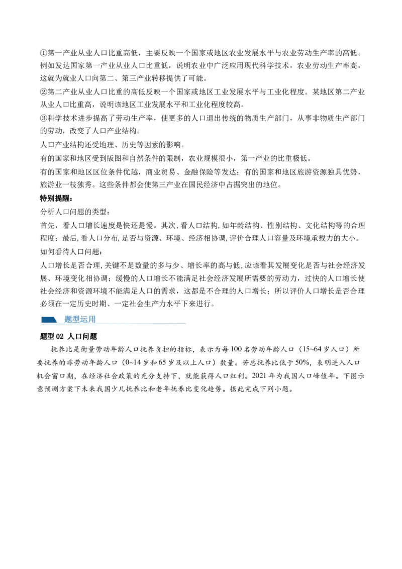 第20讲人口分布和人口容量（讲义）（原卷版）_9.2025地理总复习_2024年新高考资料_1.2024一轮复习_2024年高考地理一轮复习讲练测（新教材新高考）