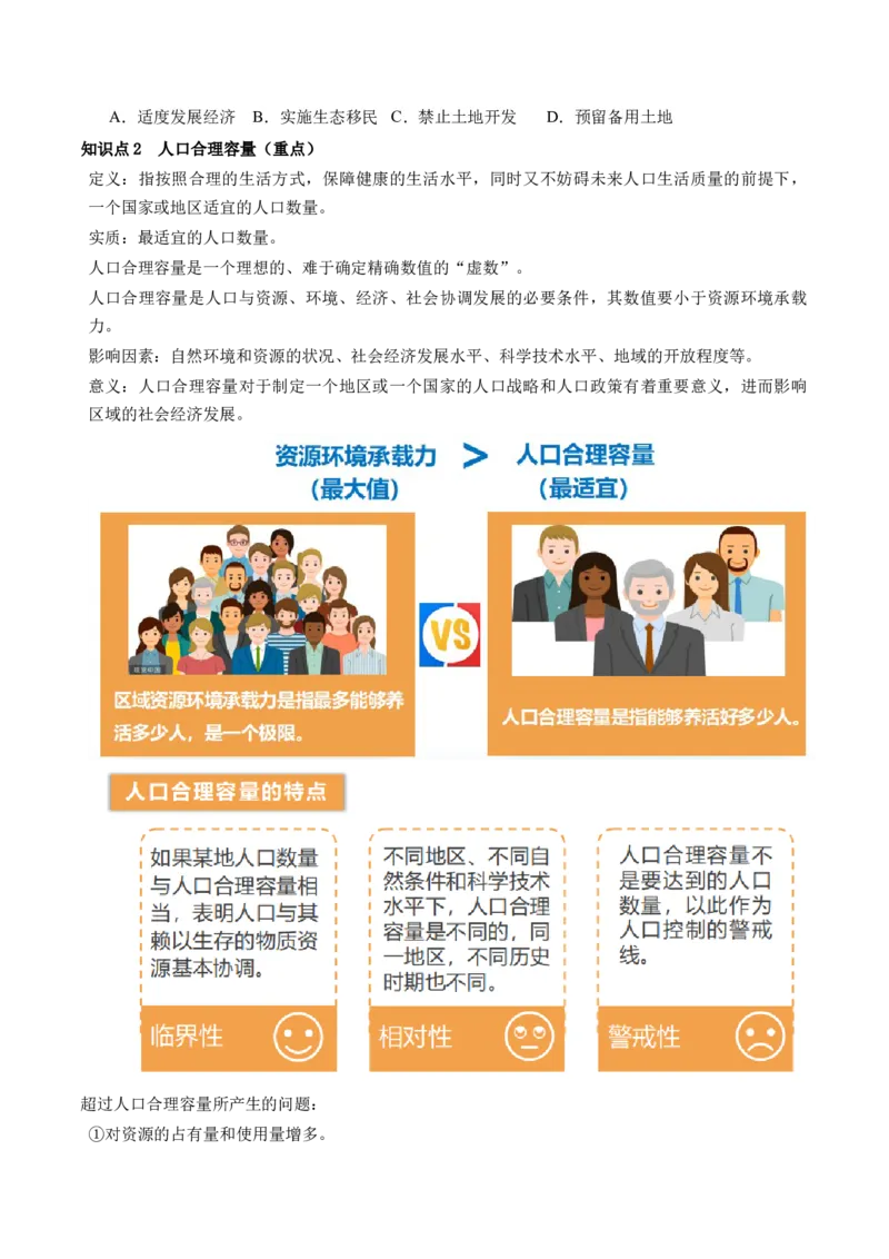 第20讲人口分布和人口容量（讲义）（原卷版）_9.2025地理总复习_2024年新高考资料_1.2024一轮复习_2024年高考地理一轮复习讲练测（新教材新高考）