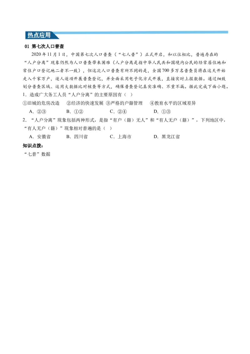 第20讲人口分布和人口容量（讲义）（原卷版）_9.2025地理总复习_2024年新高考资料_1.2024一轮复习_2024年高考地理一轮复习讲练测（新教材新高考）