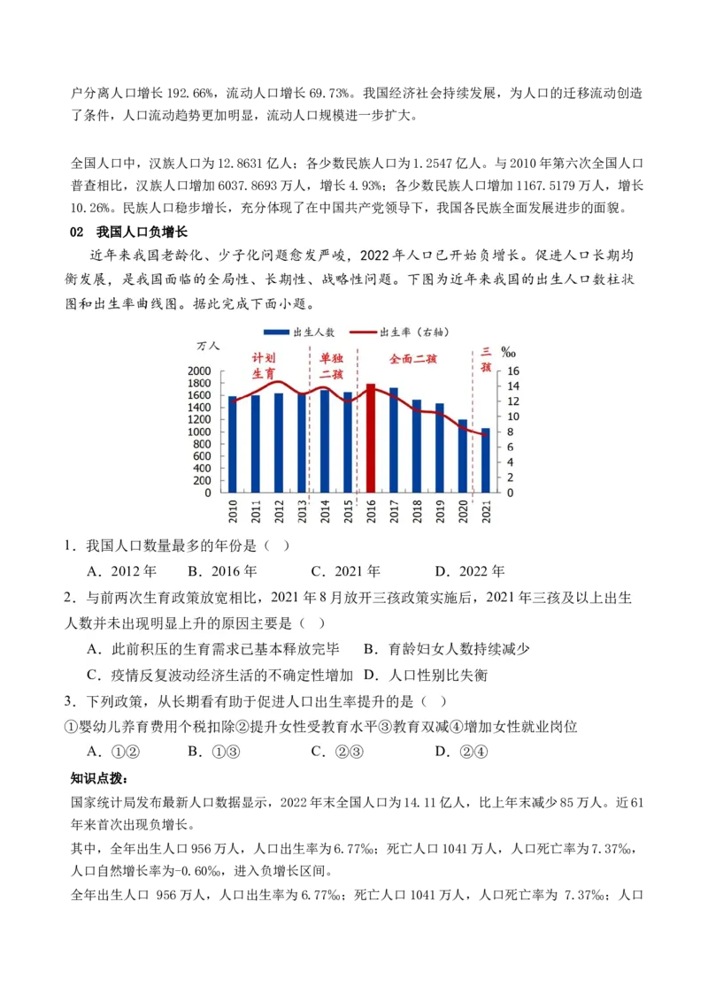 第20讲人口分布和人口容量（讲义）（原卷版）_9.2025地理总复习_2024年新高考资料_1.2024一轮复习_2024年高考地理一轮复习讲练测（新教材新高考）
