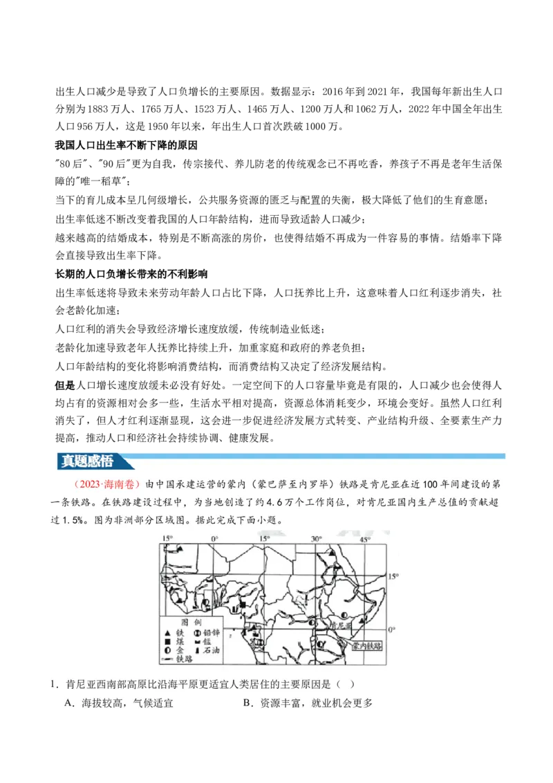 第20讲人口分布和人口容量（讲义）（原卷版）_9.2025地理总复习_2024年新高考资料_1.2024一轮复习_2024年高考地理一轮复习讲练测（新教材新高考）