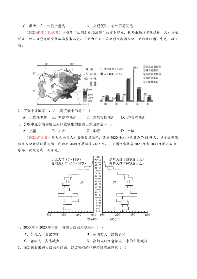 第20讲人口分布和人口容量（讲义）（原卷版）_9.2025地理总复习_2024年新高考资料_1.2024一轮复习_2024年高考地理一轮复习讲练测（新教材新高考）