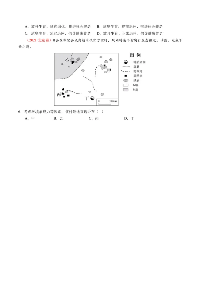 第20讲人口分布和人口容量（讲义）（原卷版）_9.2025地理总复习_2024年新高考资料_1.2024一轮复习_2024年高考地理一轮复习讲练测（新教材新高考）