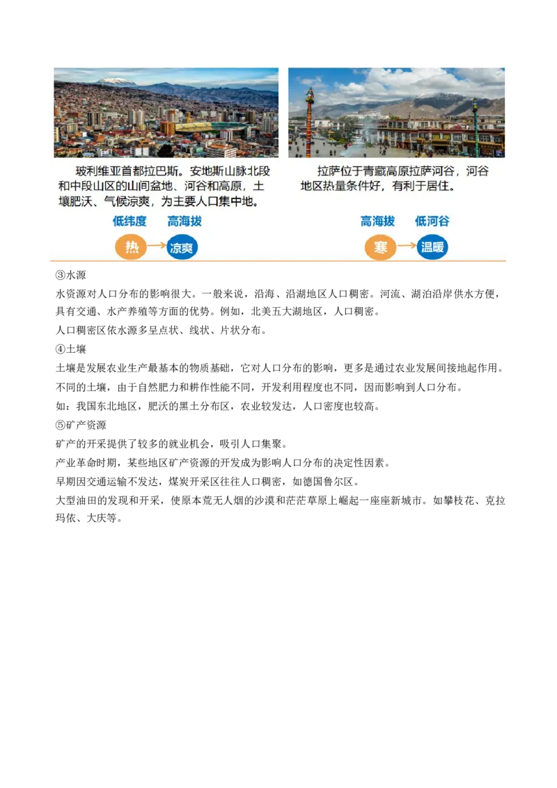 第20讲人口分布和人口容量（讲义）（原卷版）_9.2025地理总复习_2024年新高考资料_1.2024一轮复习_2024年高考地理一轮复习讲练测（新教材新高考）
