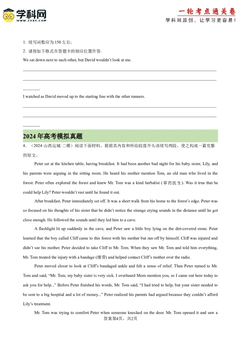专题突破卷11读后续写（原卷版）_3.2025英语总复习_2025年新高考资料_一轮复习_2025年高考英语一轮复习考点通关卷（新高考通用）