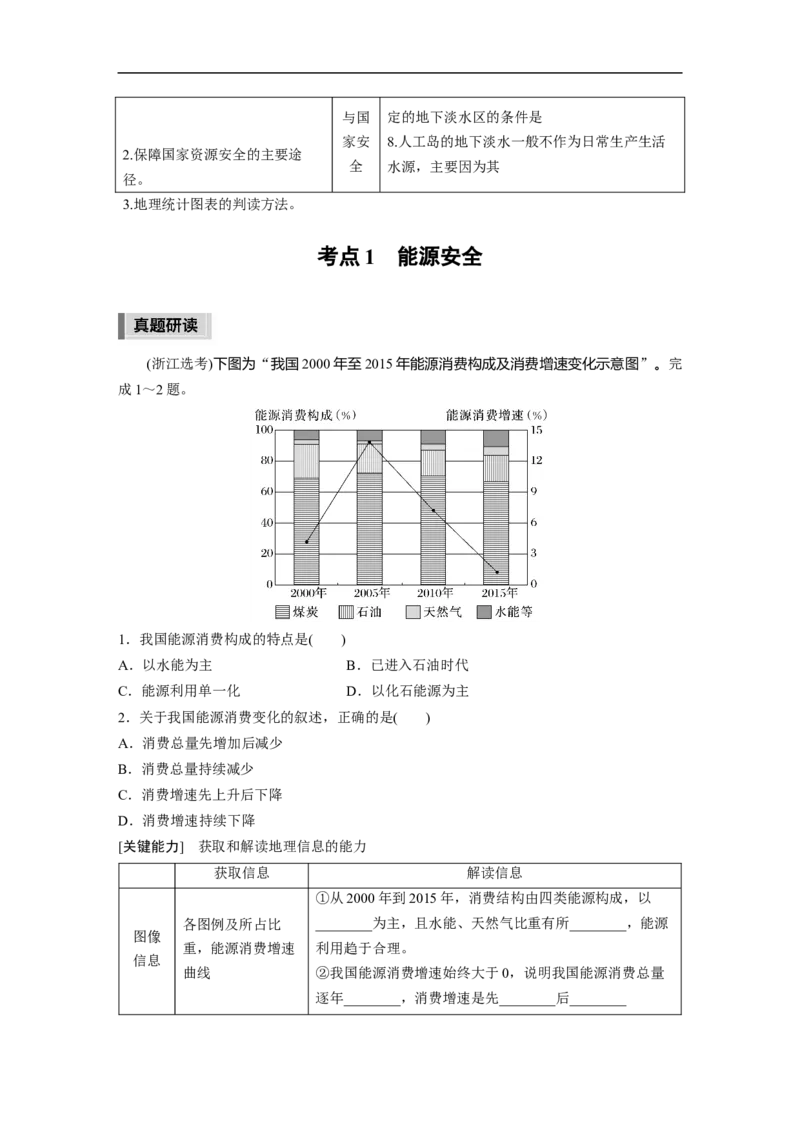 第1部分专题13考点1　能源安全_9.2025地理总复习_2023年新高考复习资料_二轮复习_2023年高考地理二轮复习讲义+课件（新高考版）_2023年高考地理二轮复习讲义（新高考版）_学生版