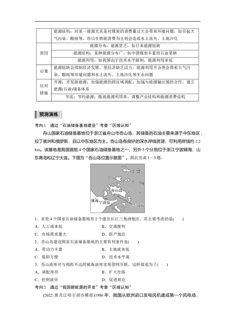 第1部分专题13考点1　能源安全_9.2025地理总复习_2023年新高考复习资料_二轮复习_2023年高考地理二轮复习讲义+课件（新高考版）_2023年高考地理二轮复习讲义（新高考版）_学生版