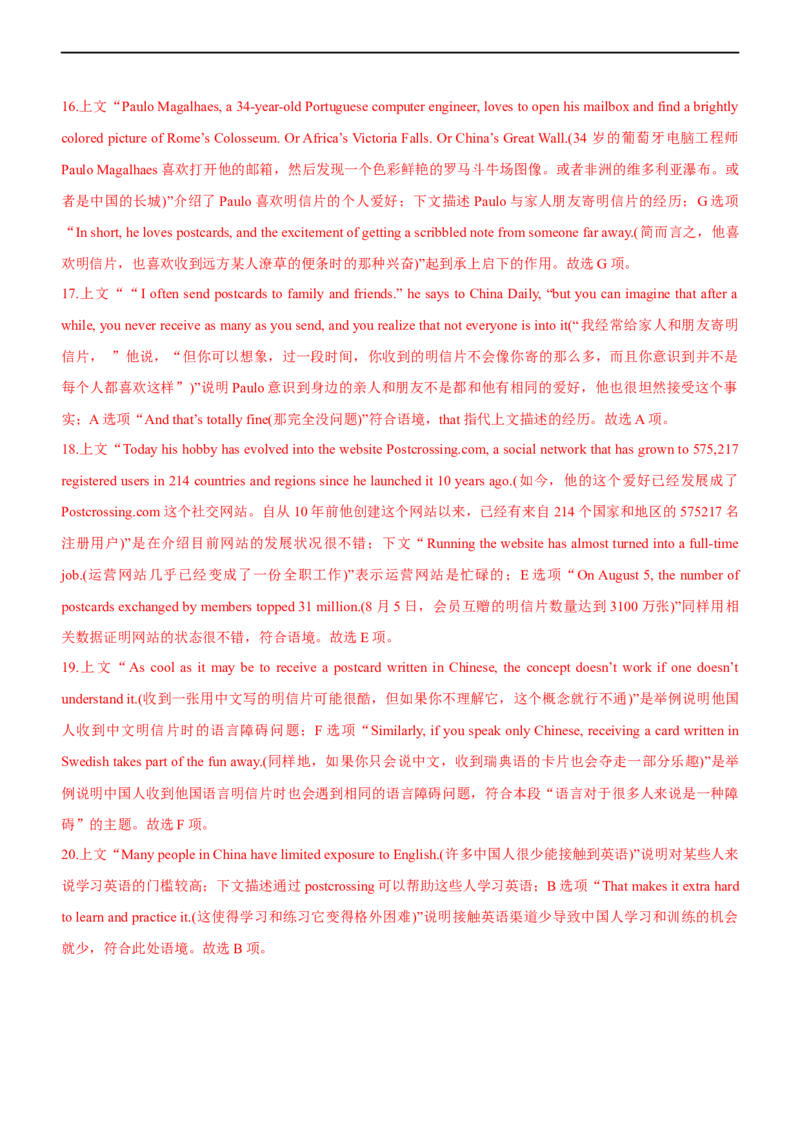 专题22阅读理解：七选五段尾句--备考2023年高考二轮英语复习讲练测--讲练_3.2025英语总复习_赠品通用版（老高考）复习资料_二轮复习_2023年高考英语二轮复习讲练测（全国通用）