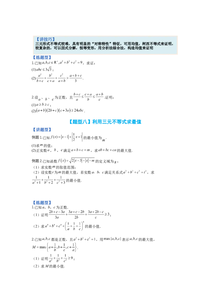 专题10-2不等式选讲题型归类（讲+练）-2023年高考数学二轮复习讲练测（全国通用）（原卷版）_2.2025数学总复习_赠品通用版（老高考）复习资料_二轮复习