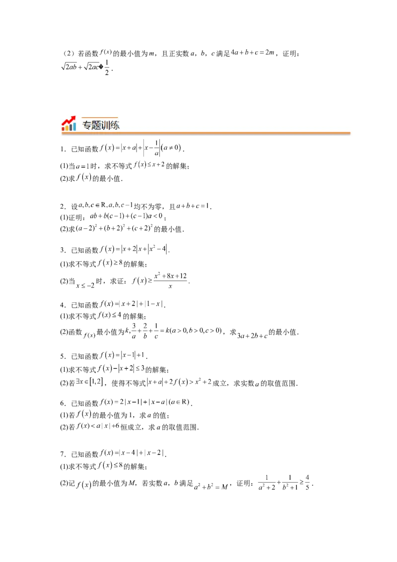 专题10-2不等式选讲题型归类（讲+练）-2023年高考数学二轮复习讲练测（全国通用）（原卷版）_2.2025数学总复习_赠品通用版（老高考）复习资料_二轮复习