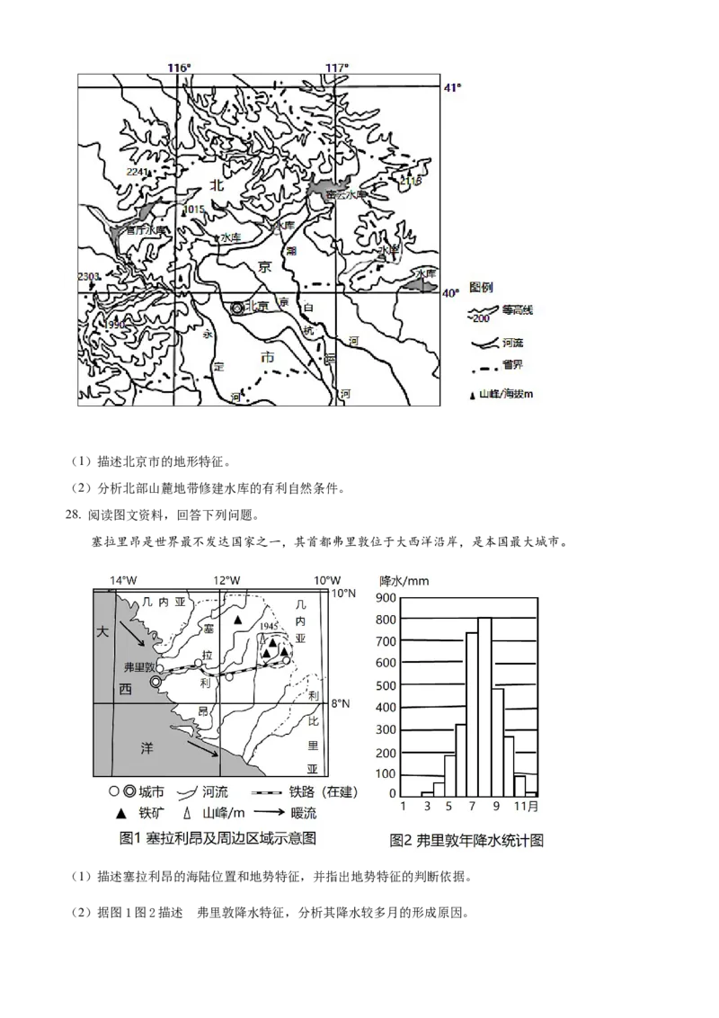 山西省太原师范学院附属中学2022-2023学年高三上学期第一次月考地理试题（原卷版）_9.2025地理总复习_地理高考模拟题_老高考_2023年